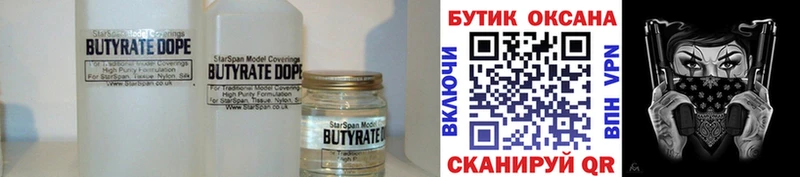 БУТИРАТ бутик  Нестеровская 