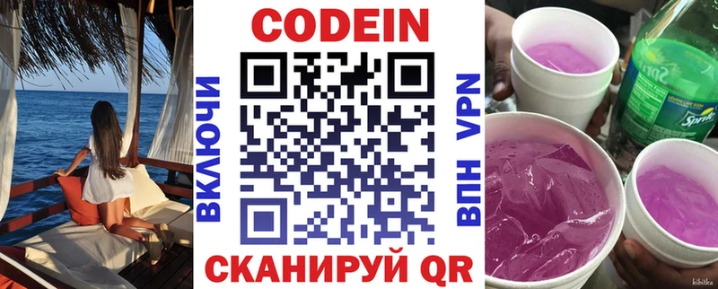 Кодеиновый сироп Lean Purple Drank Нестеровская